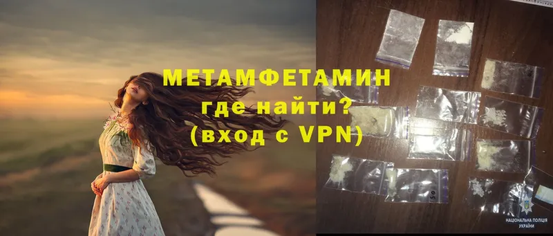 МЕТАМФЕТАМИН Methamphetamine  как найти закладки  Высоковск 